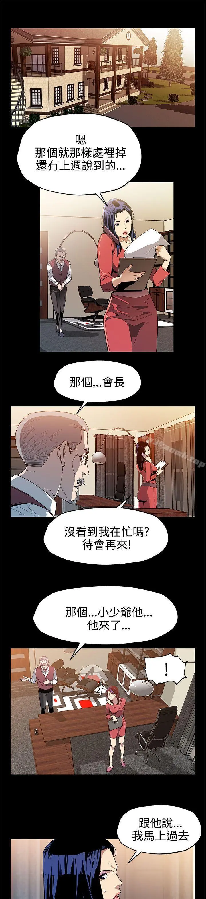 Momcafe 第36话-Momcafe会长的危机 第2页