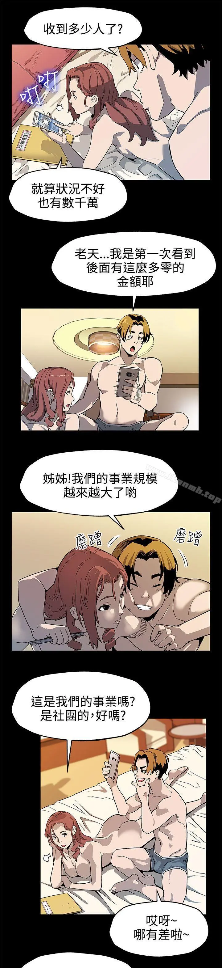 Momcafe 第36话-Momcafe会长的危机 第12页
