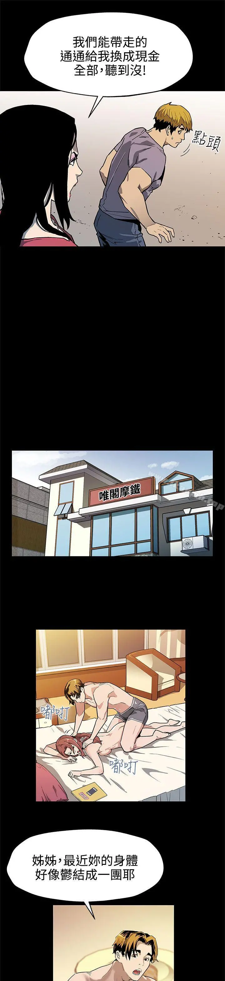 Momcafe 第36话-Momcafe会长的危机 第10页