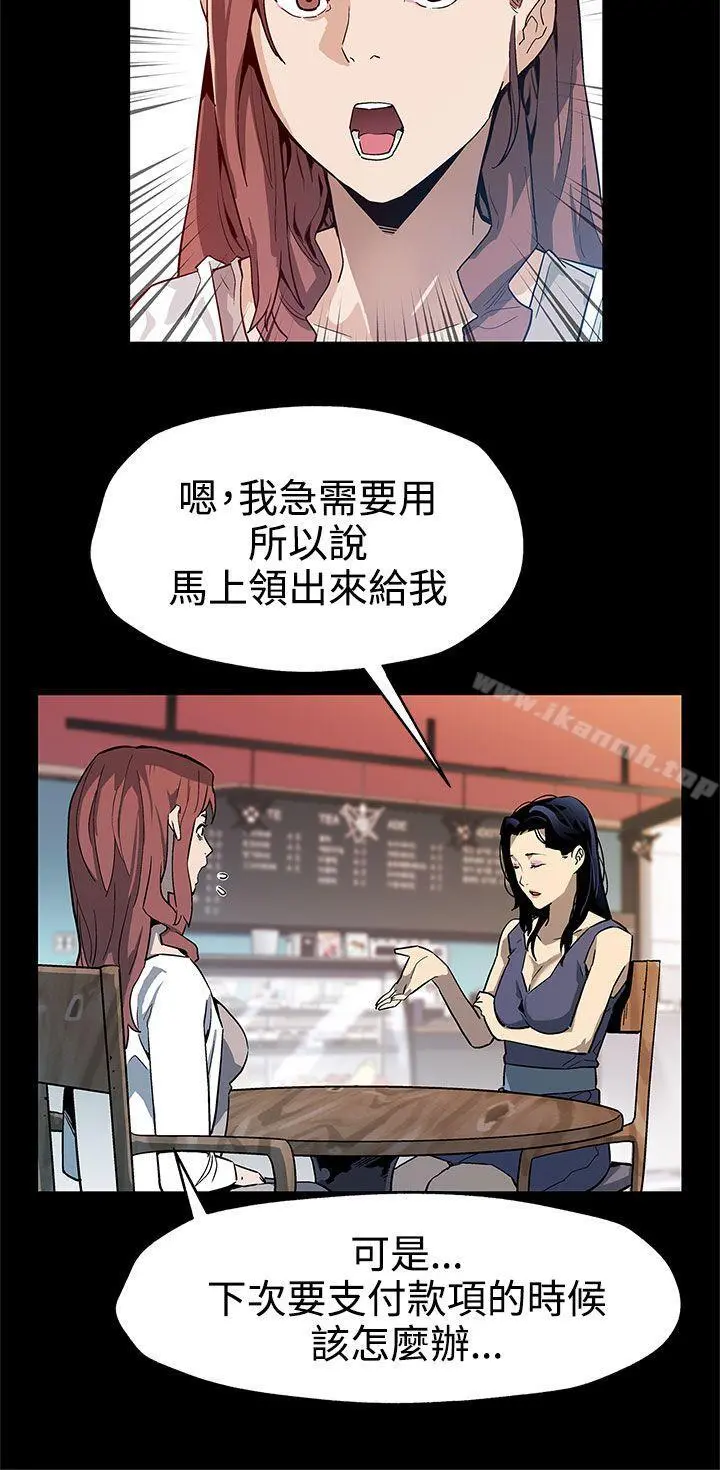 Momcafe 第36话-Momcafe会长的危机 第19页