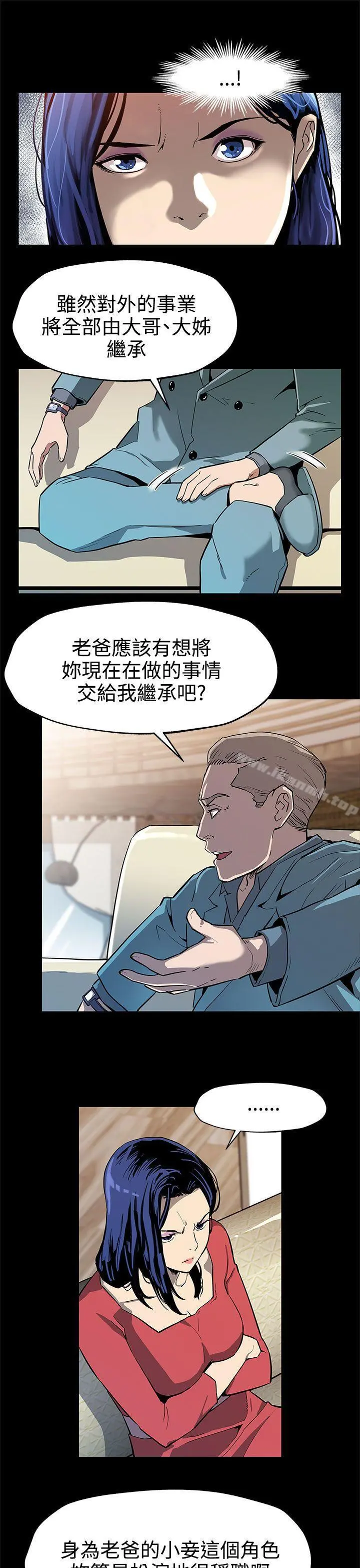 Momcafe 第36话-Momcafe会长的危机 第6页
