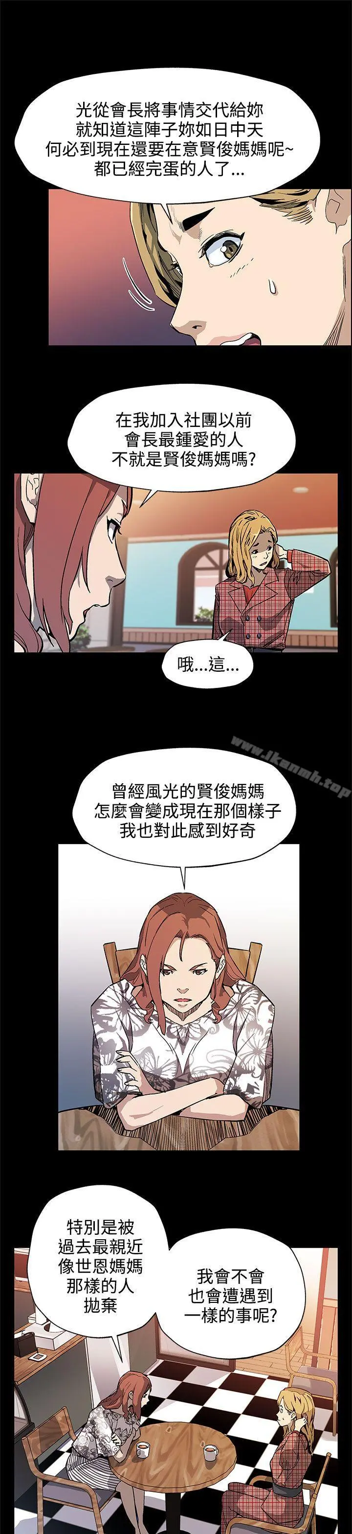 Momcafe 第35话-希宇妈妈的独立记 第14页