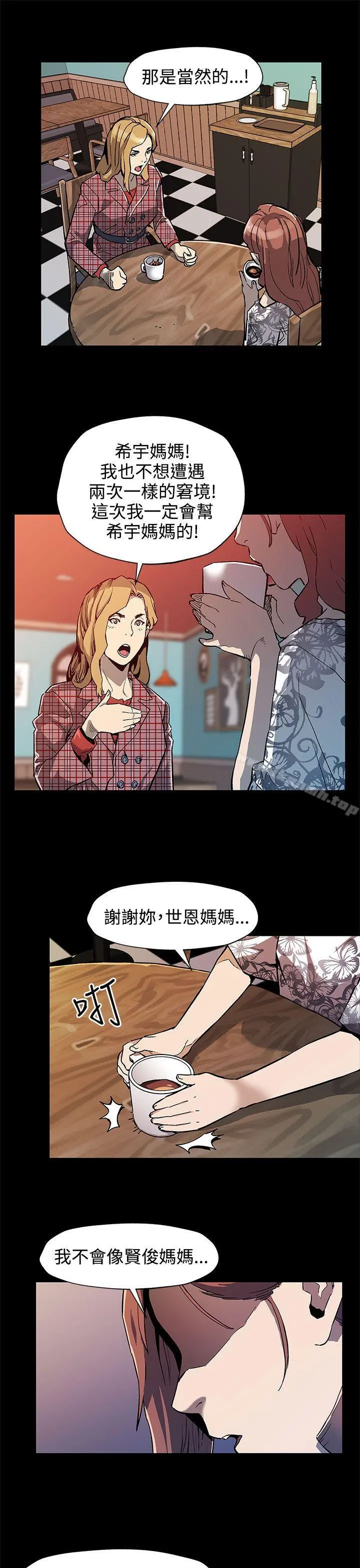 Momcafe 第35话-希宇妈妈的独立记 第26页