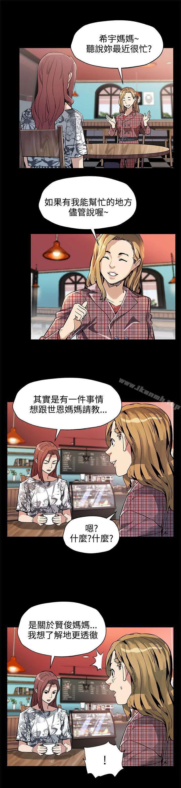 Momcafe 第35话-希宇妈妈的独立记 第12页