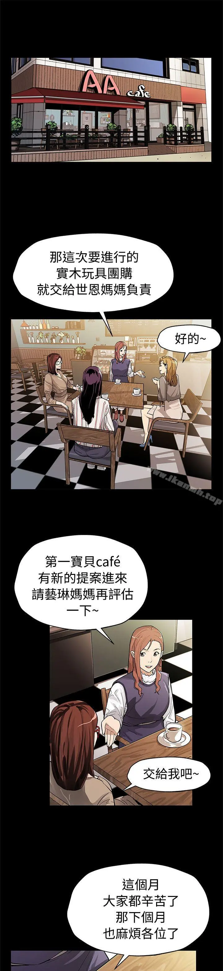 Momcafe 第53话-变态老头 第2页