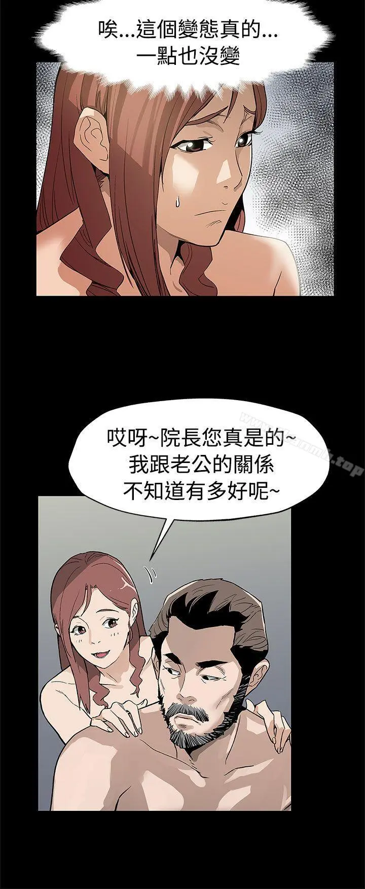 Momcafe 第53话-变态老头 第9页