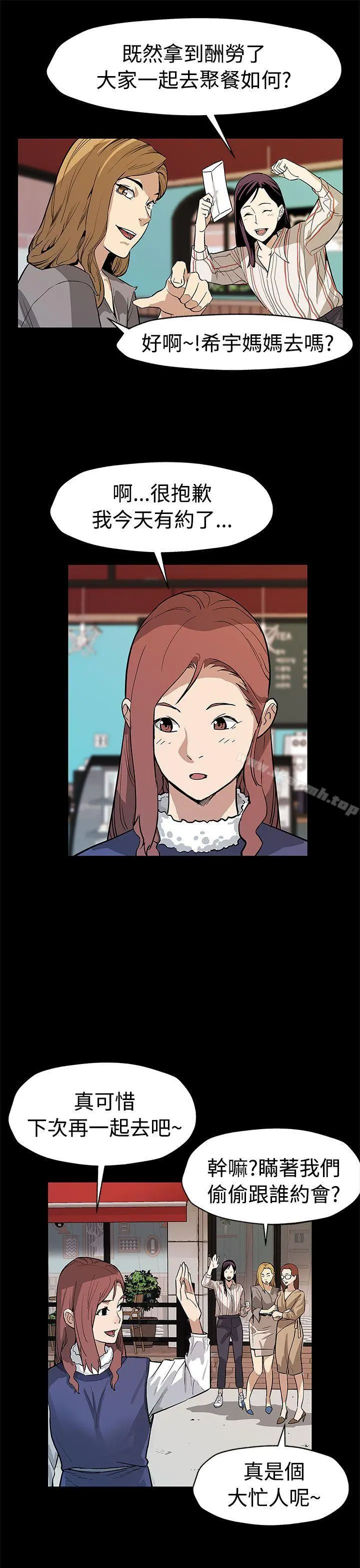 Momcafe 第53话-变态老头 第4页