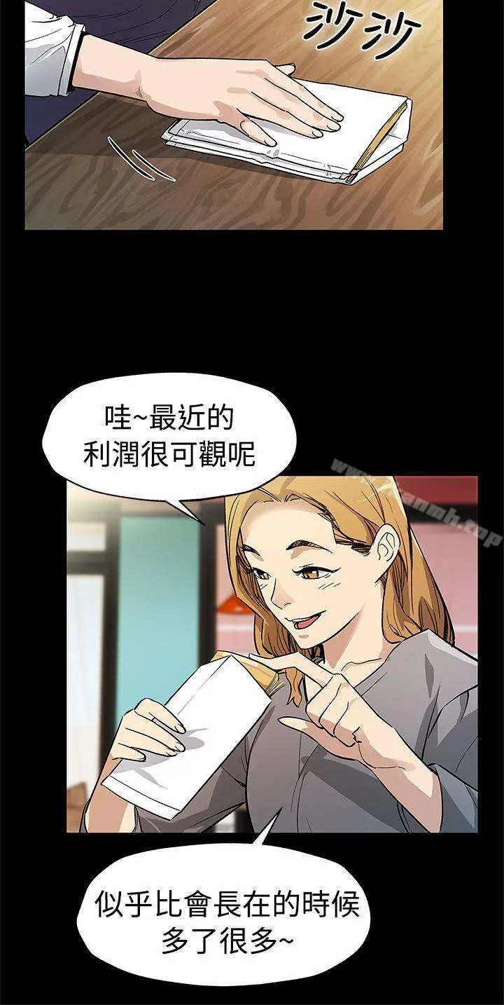 Momcafe 第53话-变态老头 第3页