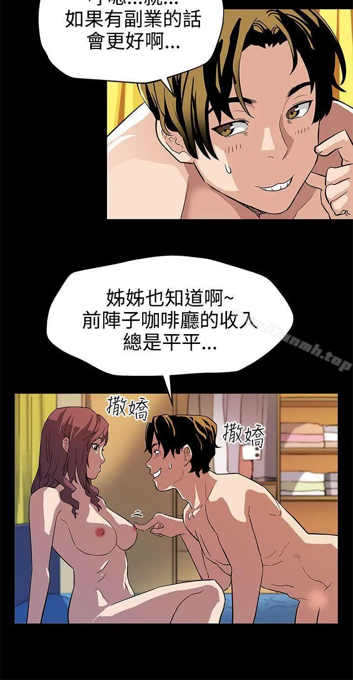 Momcafe 第30话-贤俊妈妈之上的会长 第11页