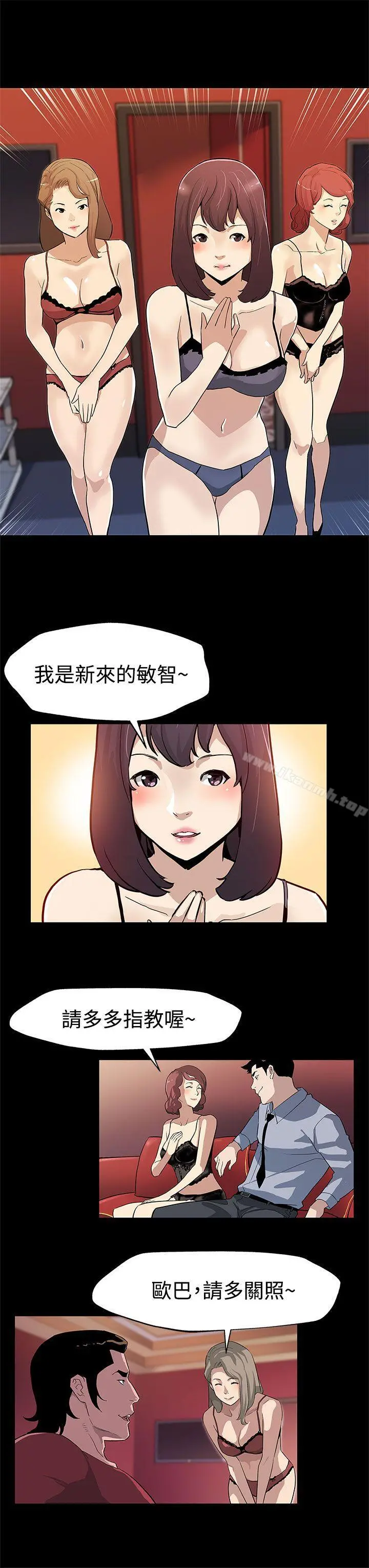 Momcafe 第30话-贤俊妈妈之上的会长 第5页