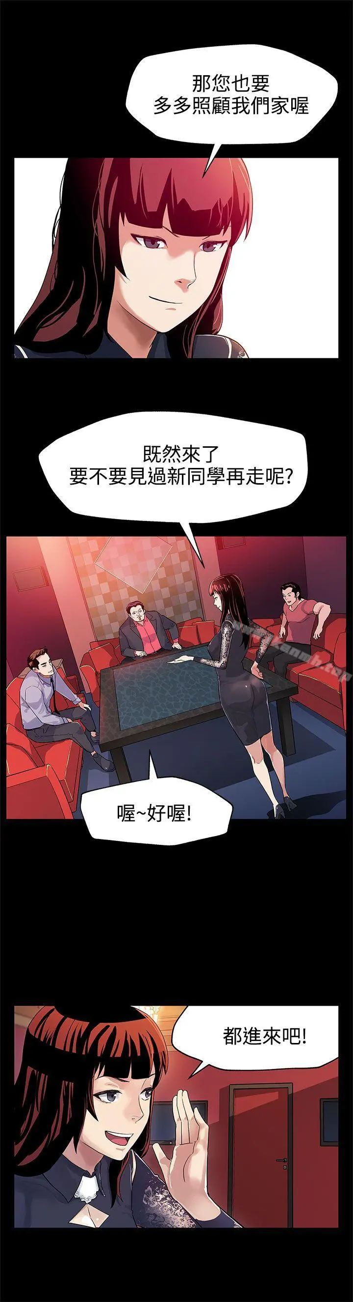 Momcafe 第30话-贤俊妈妈之上的会长 第4页