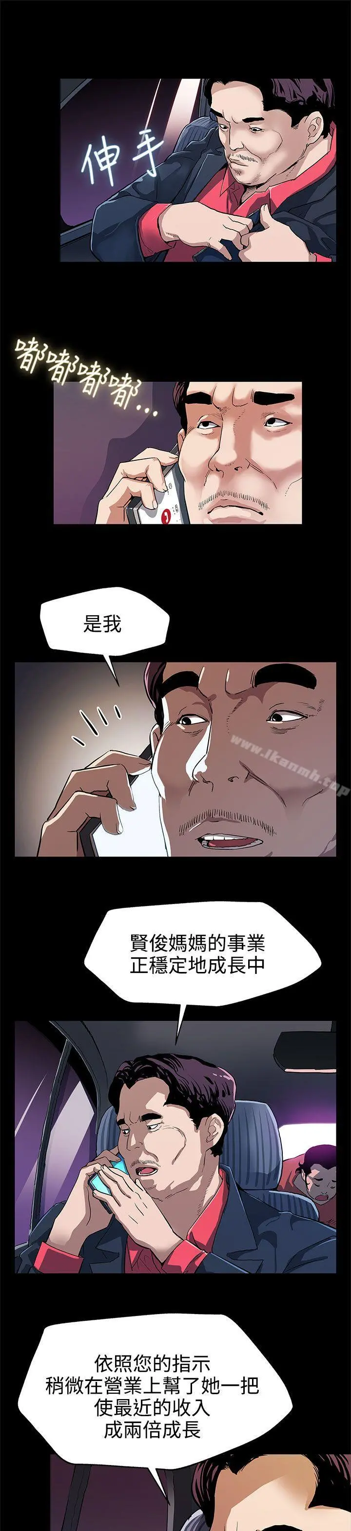 Momcafe 第30话-贤俊妈妈之上的会长 第24页