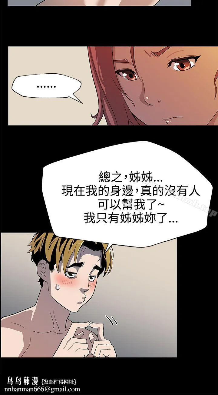 Momcafe 第30话-贤俊妈妈之上的会长 第15页