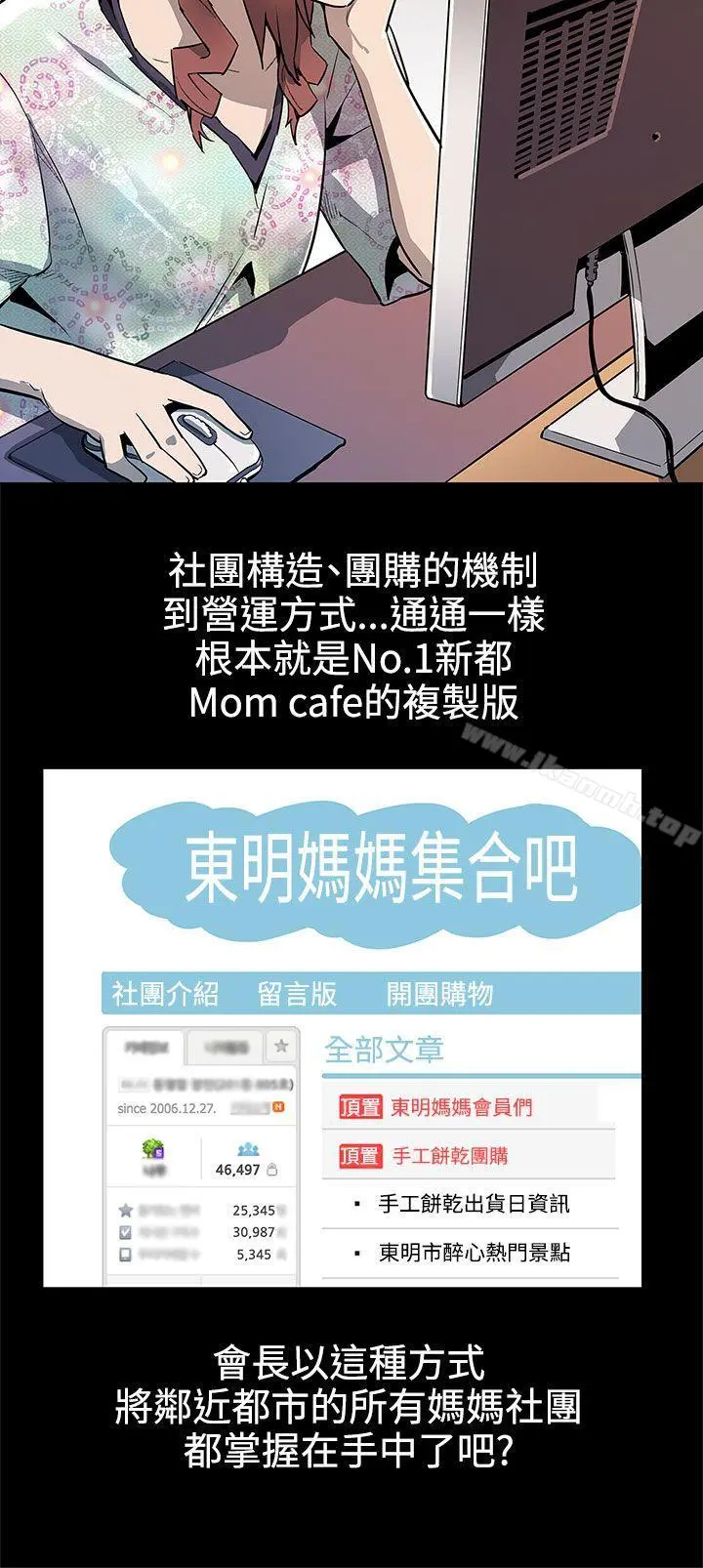 Momcafe 第34话-神经紧绷的不安感 第5页