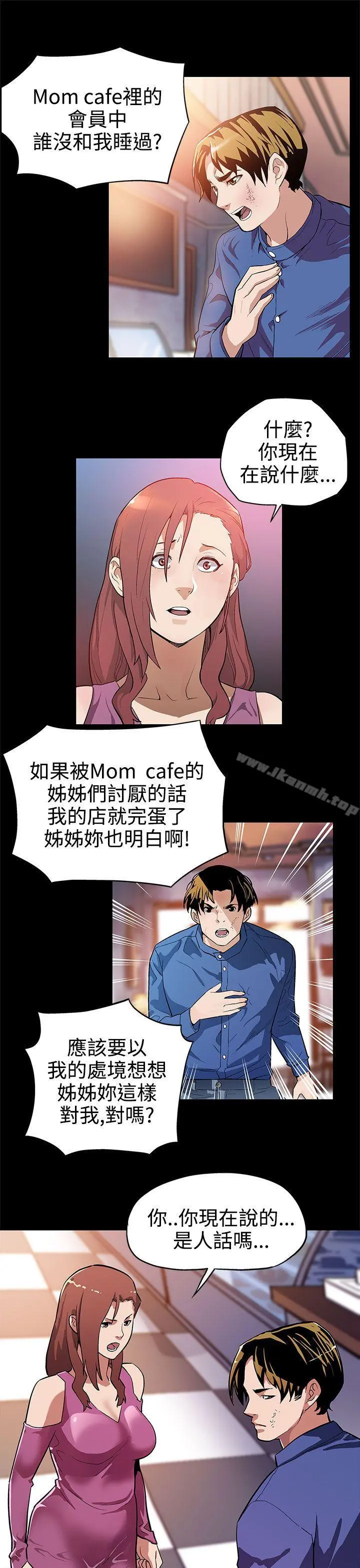 Momcafe 第12话-崩坏的感情和走近的身体 第10页