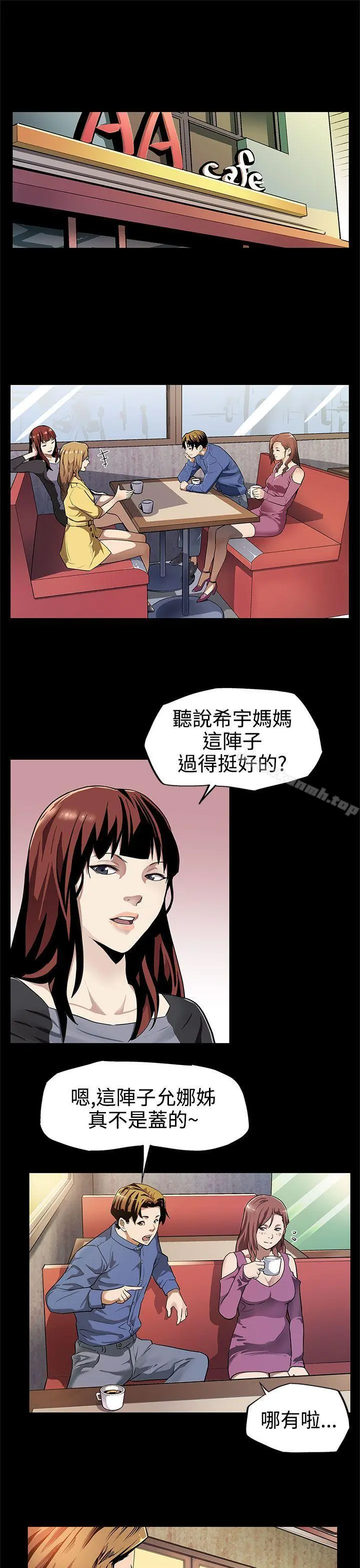 Momcafe 第12话-崩坏的感情和走近的身体 第2页