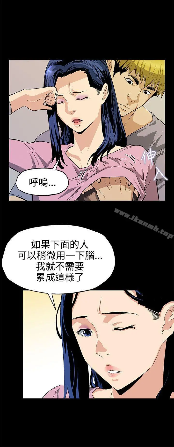 Momcafe 第38话-会长的笨手下们 第13页