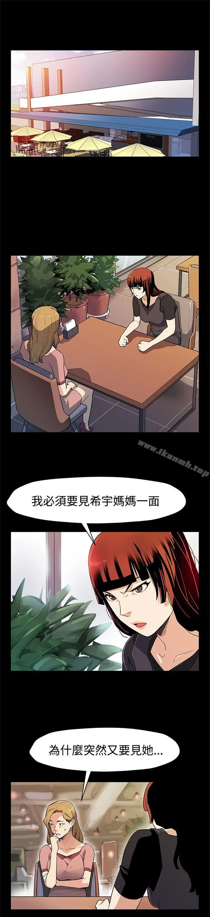 Momcafe 第38话-会长的笨手下们 第2页