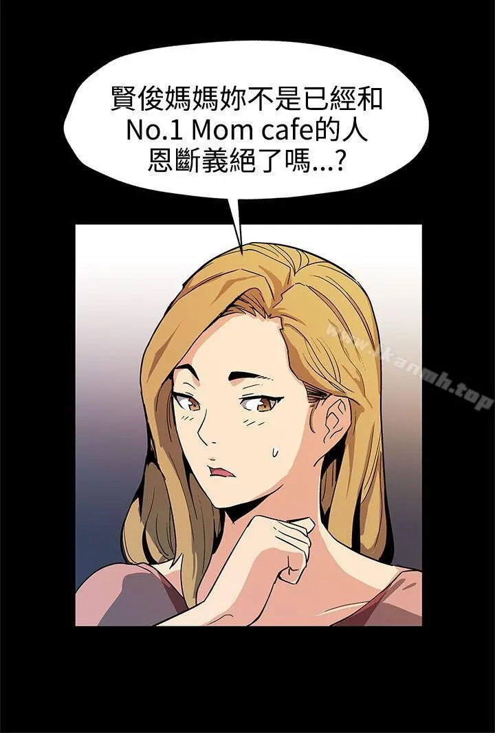 Momcafe 第38话-会长的笨手下们 第3页
