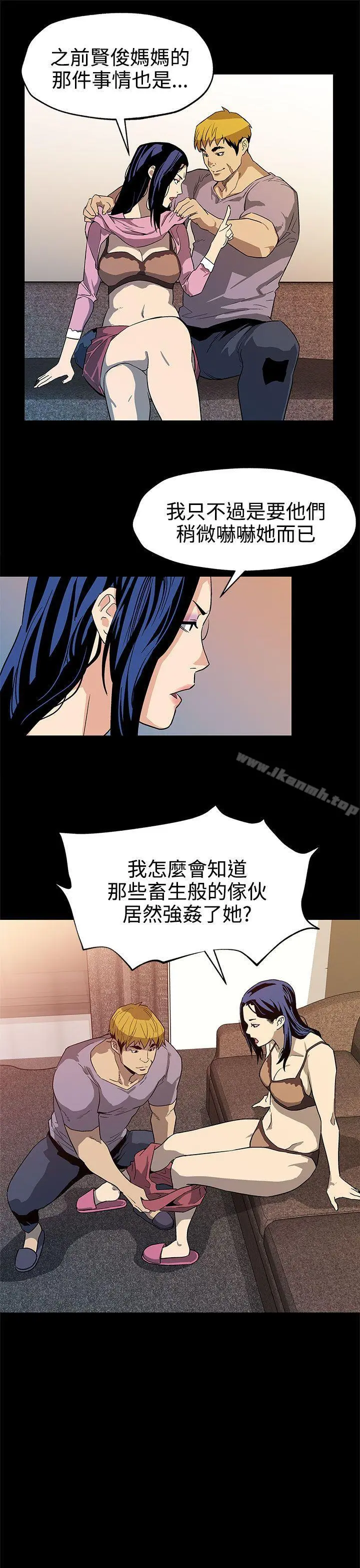 Momcafe 第38话-会长的笨手下们 第14页