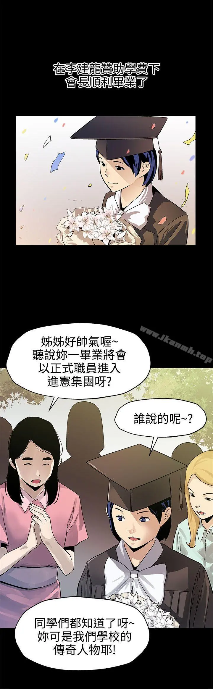 Momcafe 第42话-会长掌权之路 第3页