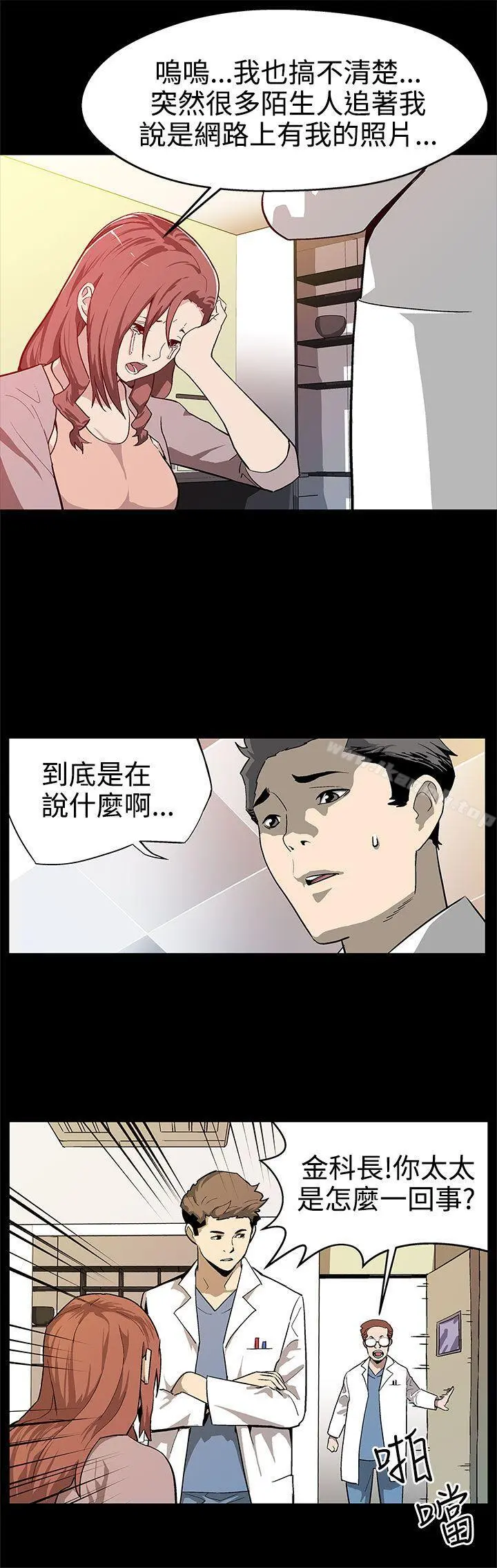 Momcafe 第16话-高院长的秘密协助 第3页
