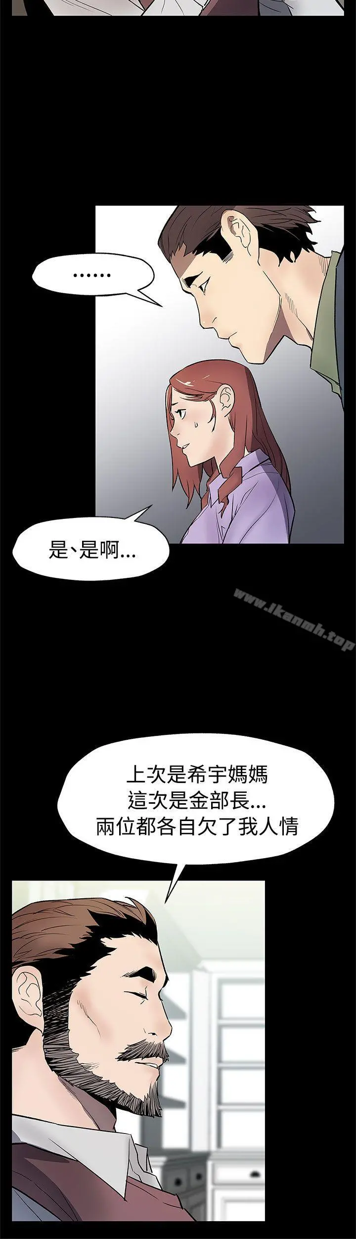 Momcafe 第63话-两人的代价 第11页