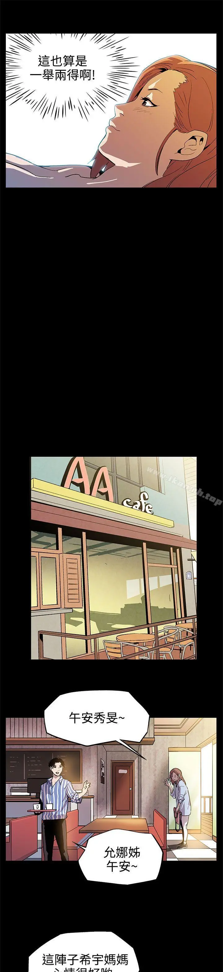 Momcafe 第9话-让老公开心的方法 第21页