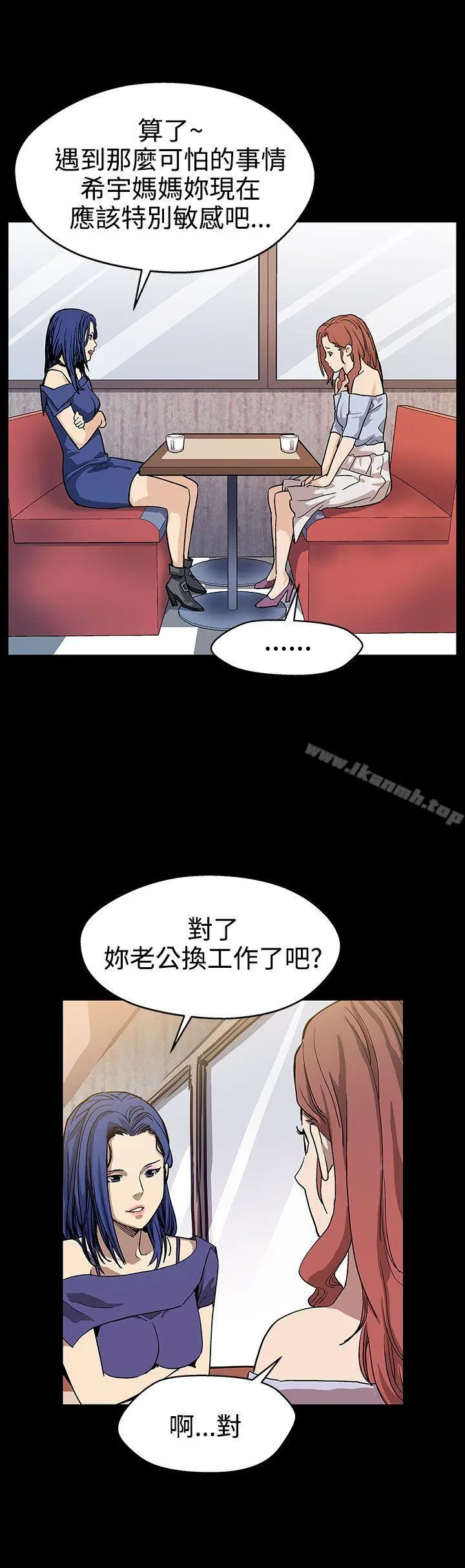 Momcafe 第18话-她身上散发出的男人味 第7页