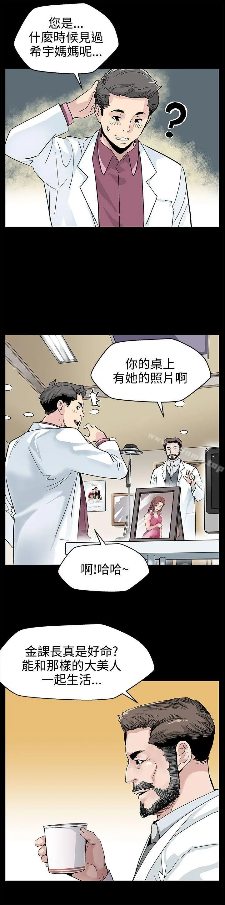 Momcafe 第18话-她身上散发出的男人味 第10页