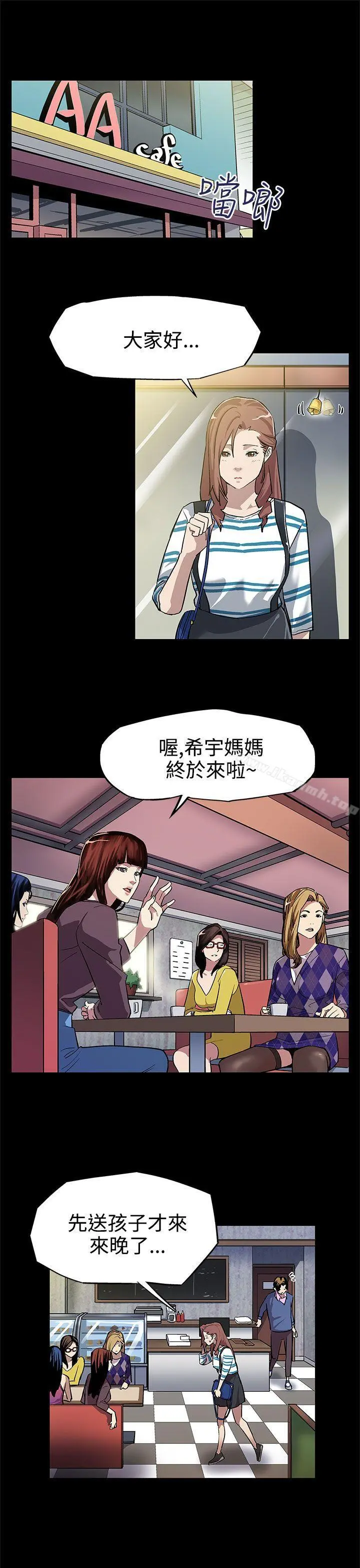 Momcafe 第6话-MomCafe的赞助商 第2页