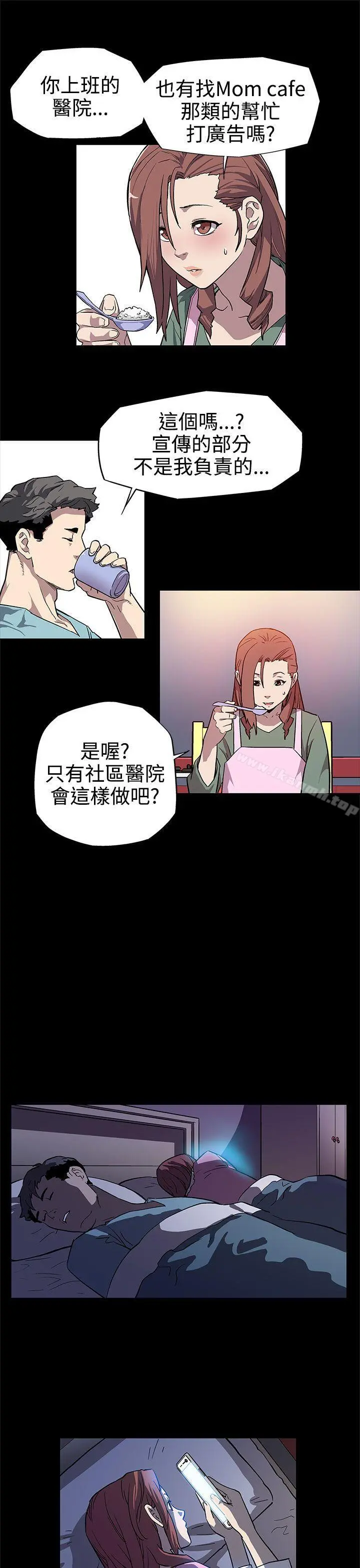Momcafe 第6话-MomCafe的赞助商 第25页