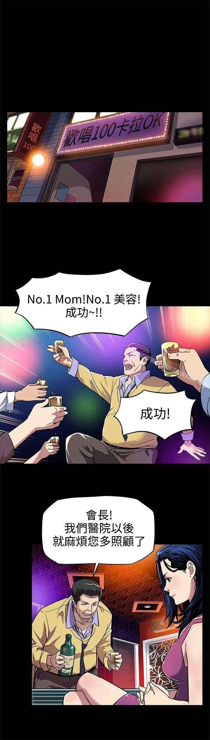Momcafe 第6话-MomCafe的赞助商 第7页