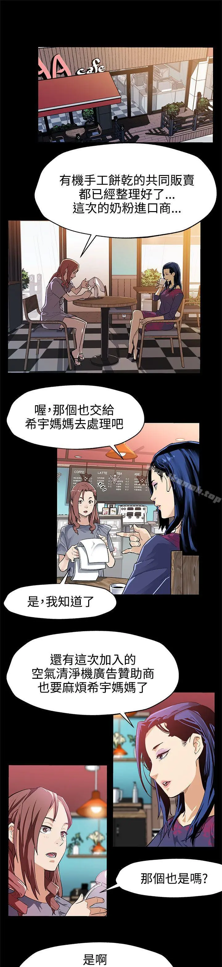 Momcafe 第33话-得知Momcafe的秘密 第2页