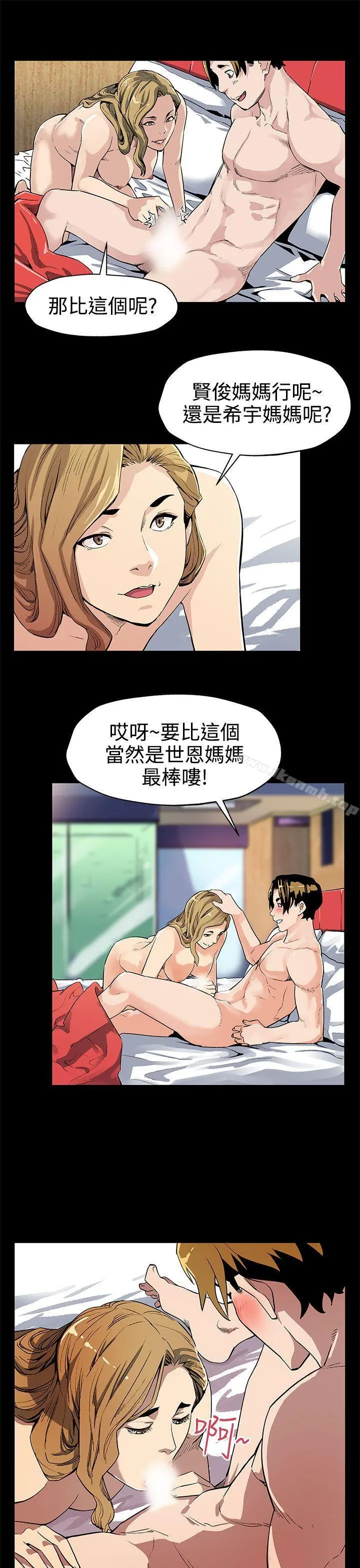 Momcafe 第33话-得知Momcafe的秘密 第8页