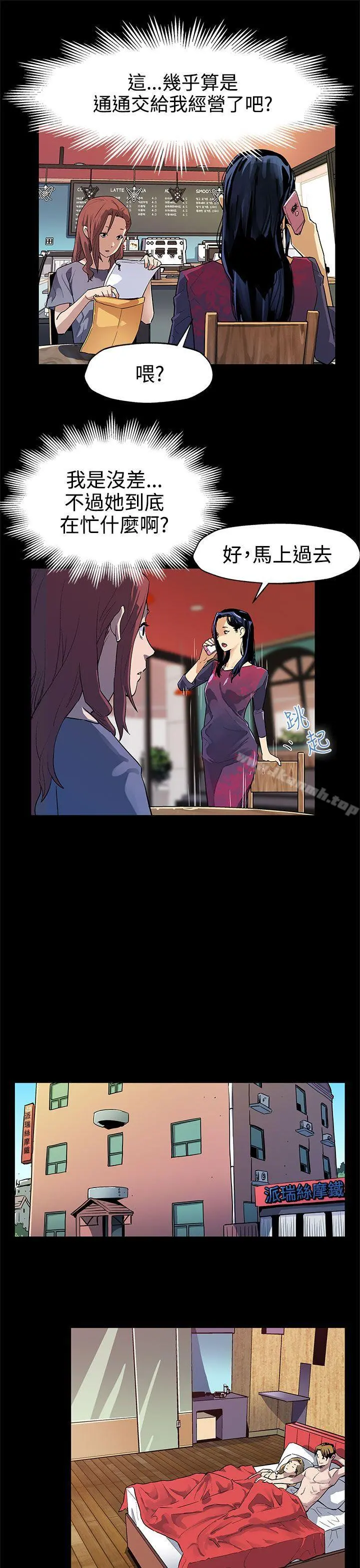 Momcafe 第33话-得知Momcafe的秘密 第4页