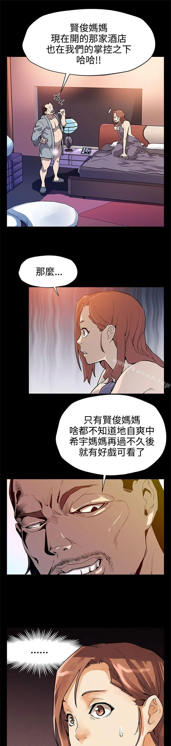 Momcafe 第33话-得知Momcafe的秘密 第26页