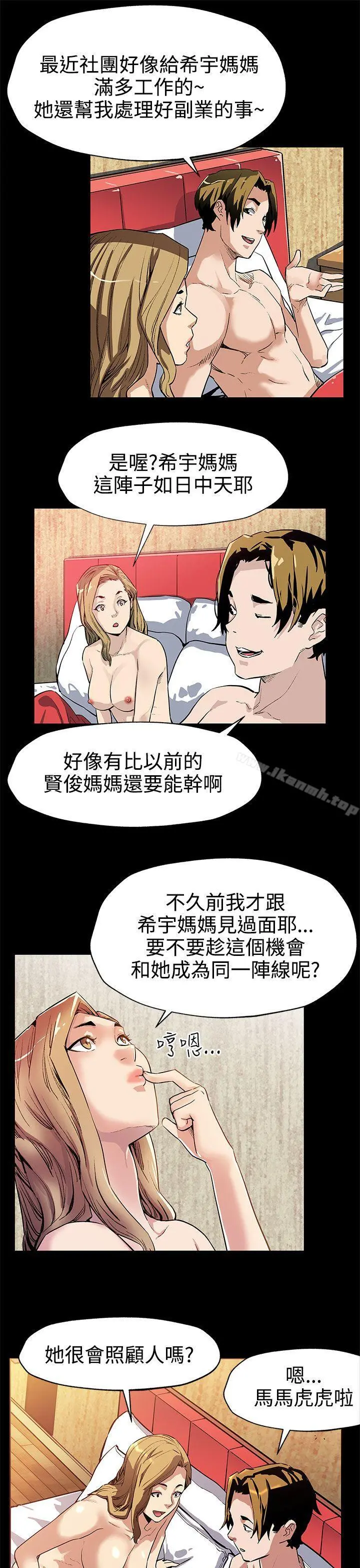Momcafe 第33话-得知Momcafe的秘密 第6页