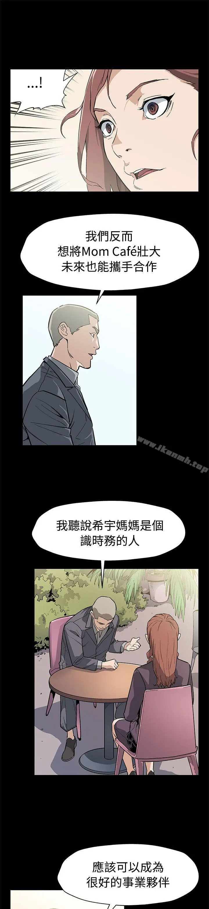 Momcafe 第52话-交替的序幕 第12页