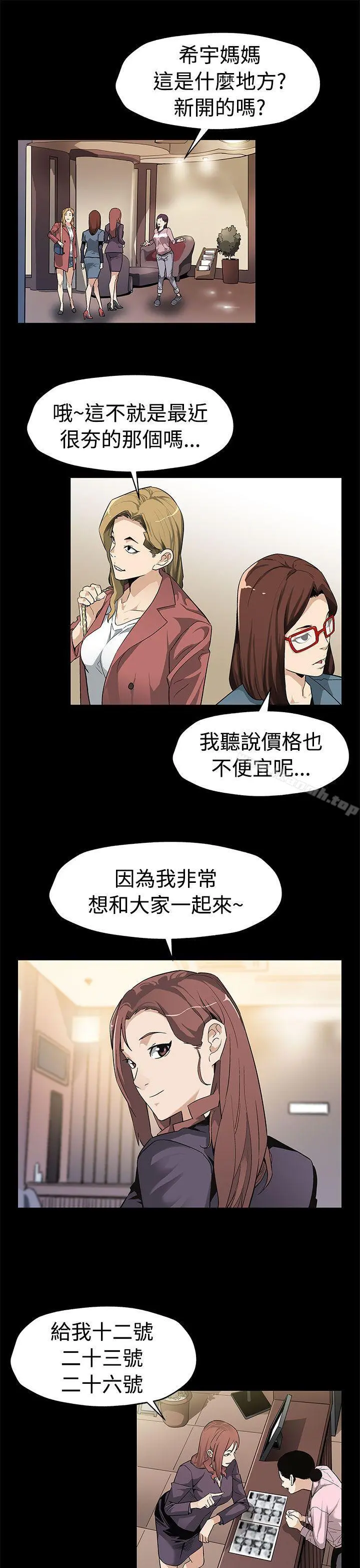 Momcafe 第52话-交替的序幕 第18页