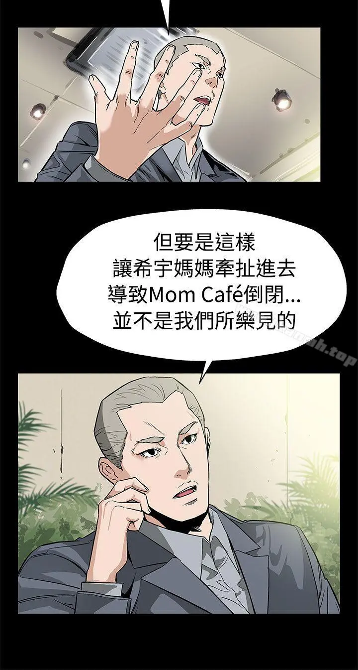 Momcafe 第52话-交替的序幕 第11页