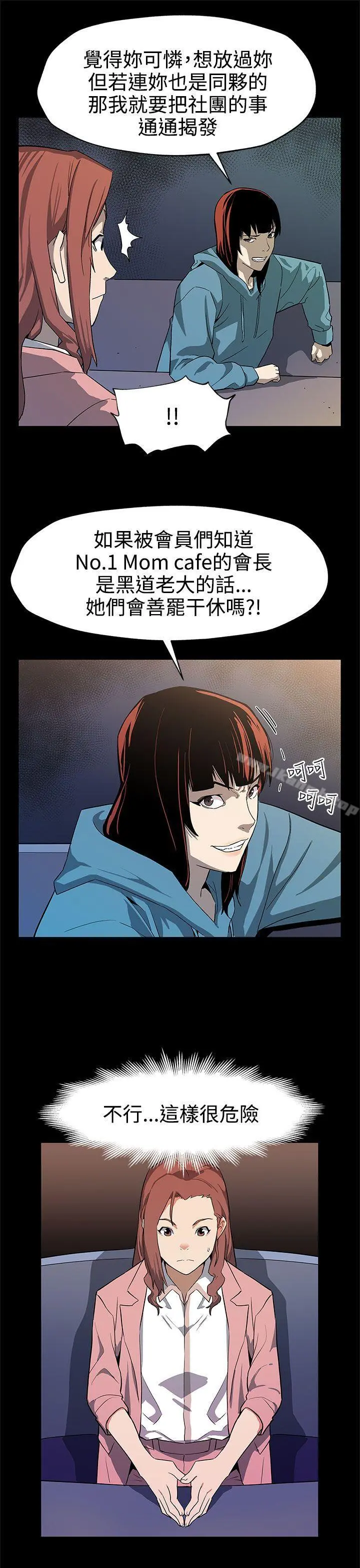 Momcafe 第39话-像昨天那样爱我 第10页
