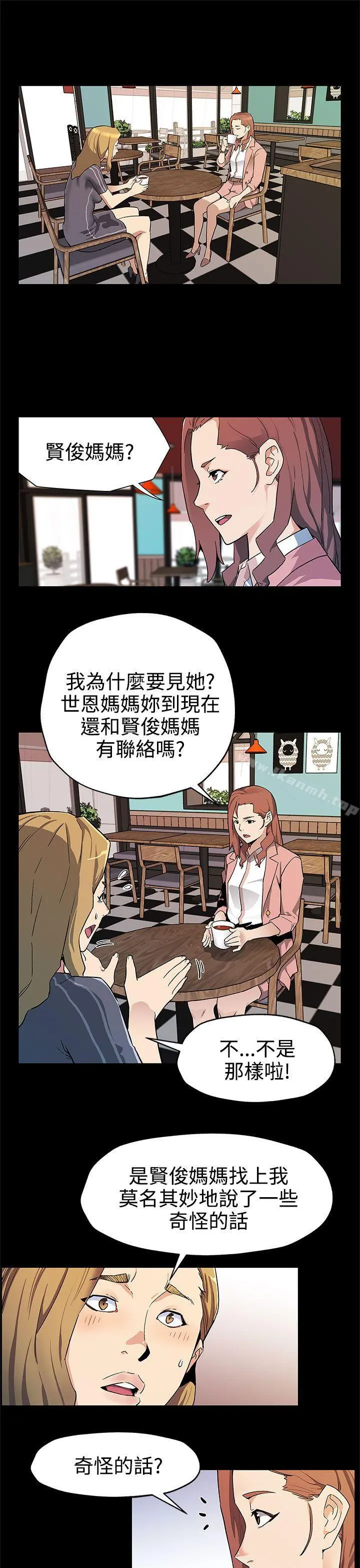 Momcafe 第39话-像昨天那样爱我 第2页