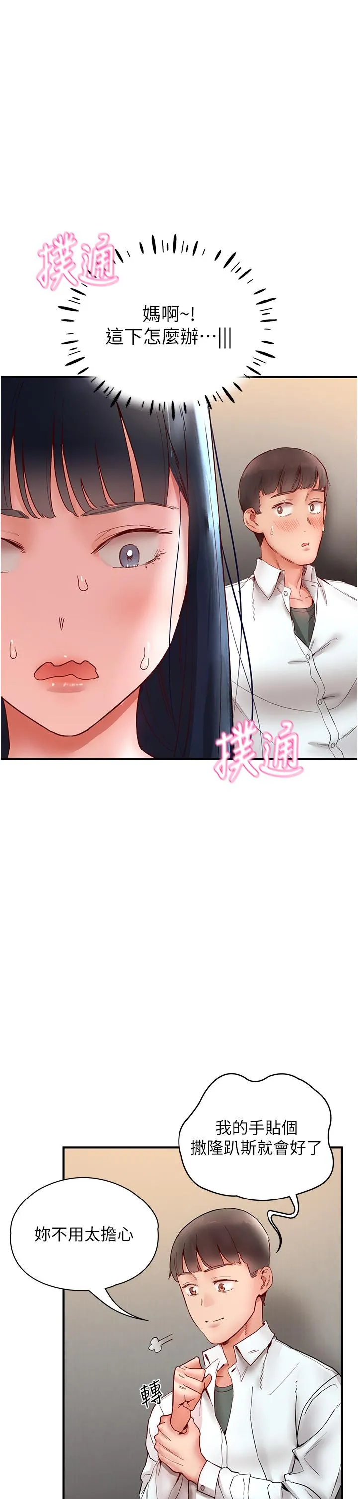 波涛汹涌的同居生活 第10话-「胸」残的诱惑 第38页