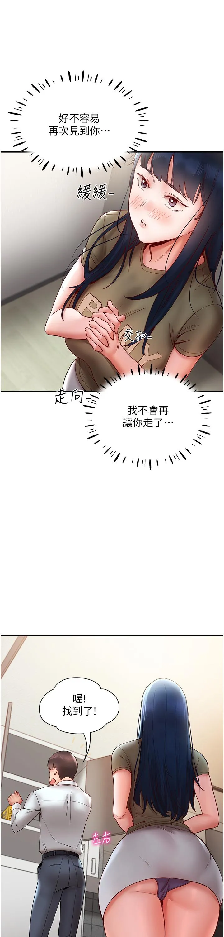 波涛汹涌的同居生活 第10话-「胸」残的诱惑 第47页