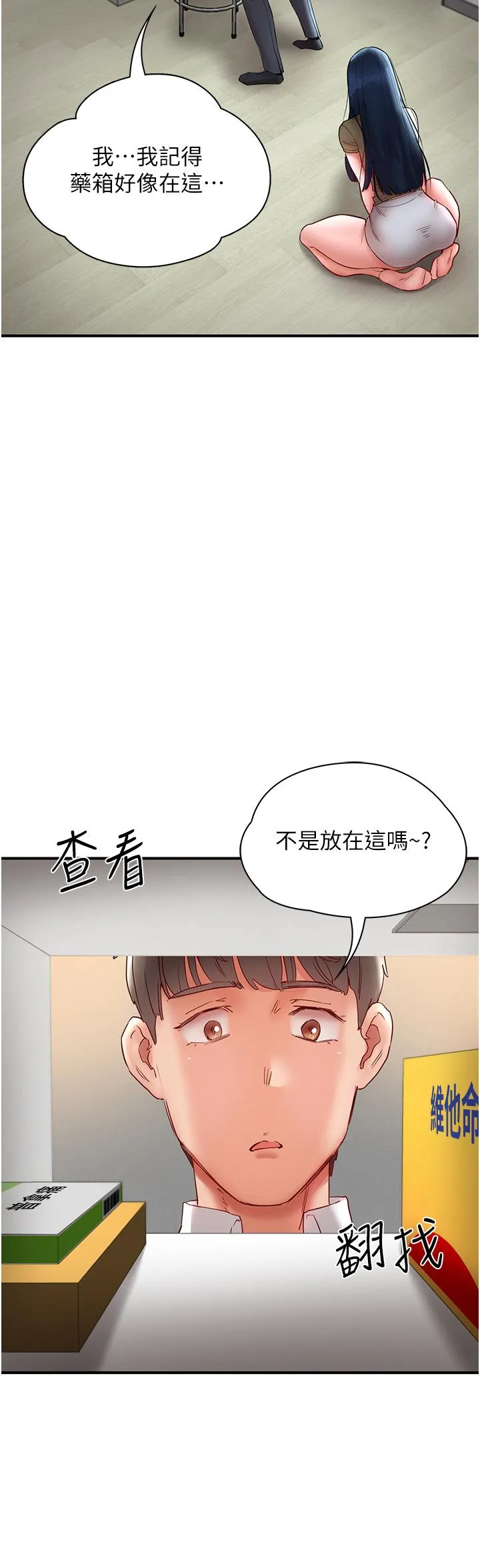 波涛汹涌的同居生活 第10话-「胸」残的诱惑 第40页