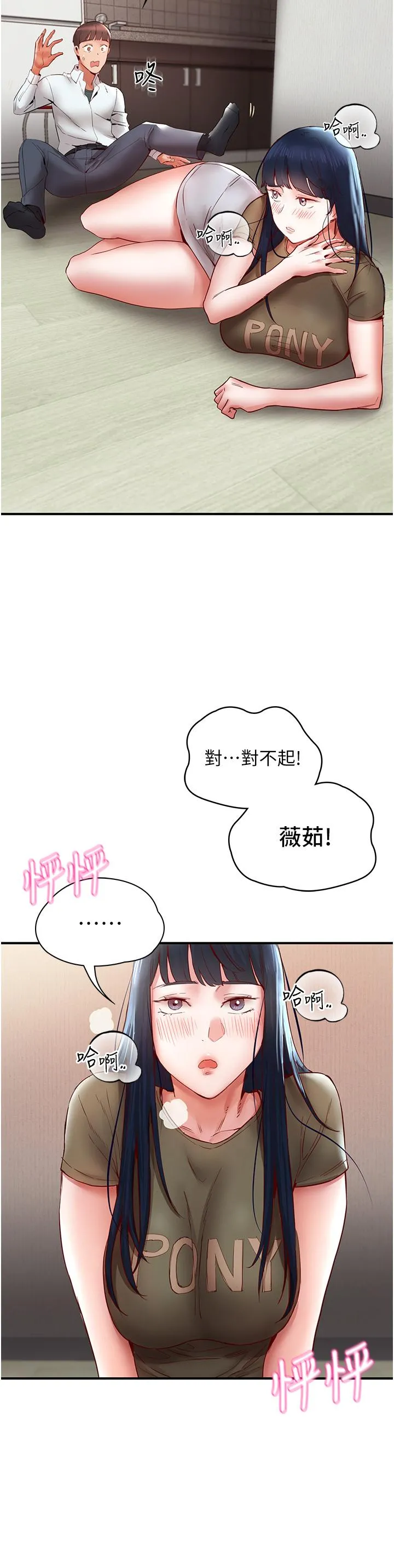波涛汹涌的同居生活 第10话-「胸」残的诱惑 第51页
