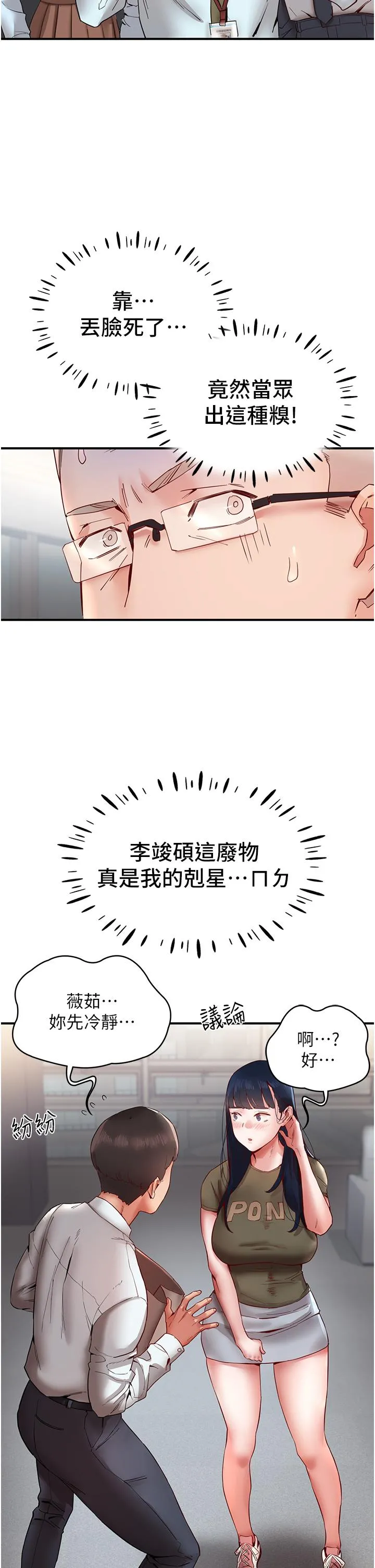 波涛汹涌的同居生活 第10话-「胸」残的诱惑 第7页