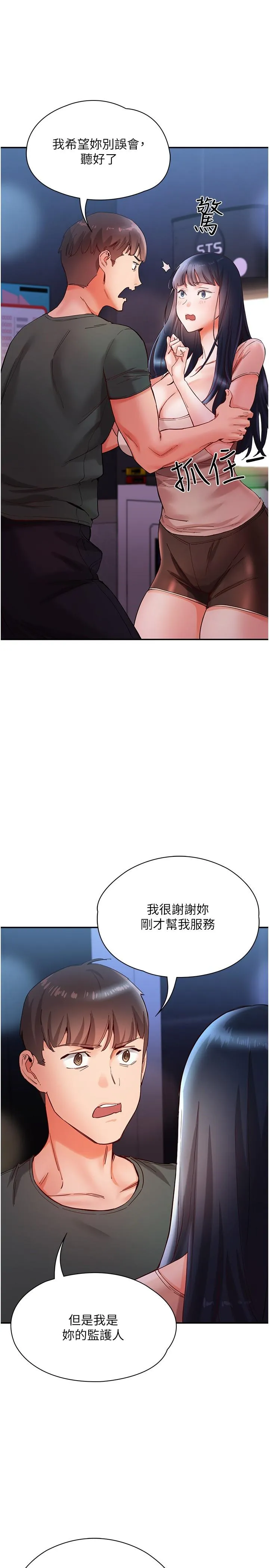 波涛汹涌的同居生活 第16话-激烈贯穿处女鲍 第13页