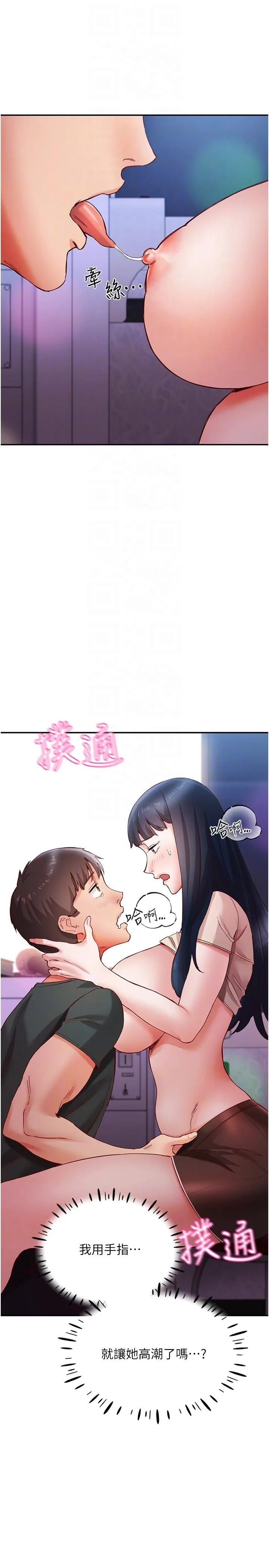 波涛汹涌的同居生活 第16话-激烈贯穿处女鲍 第26页